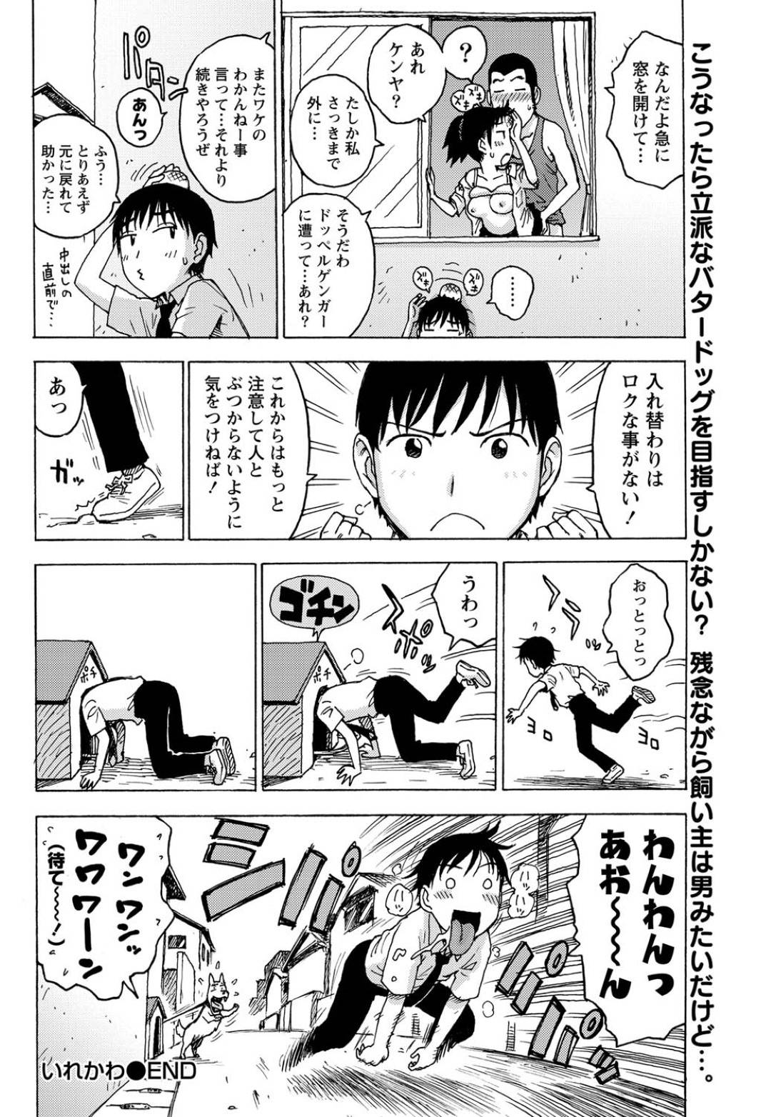 【エロ漫画】ぶつかって入れ替わったムッツリスケベでかわいい美少女…野外でバックの中出しセックスでド変態なトロ顔に快楽堕ちしちゃう！【かるま龍狼：いれかわ】