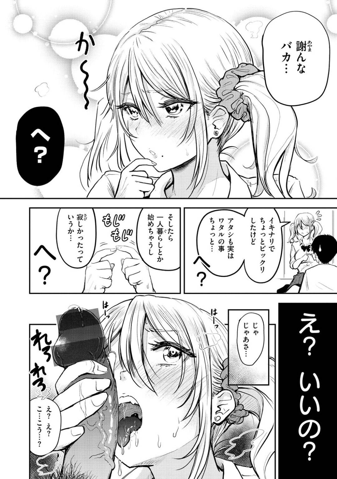 【エロ漫画】兄の家に入り浸る巨乳の義妹。兄に襲われて受け入れるとフェラをしてバックで生ハメされて騎乗位でトロ顔になり中出しされて絶頂アクメ堕ちしちゃう