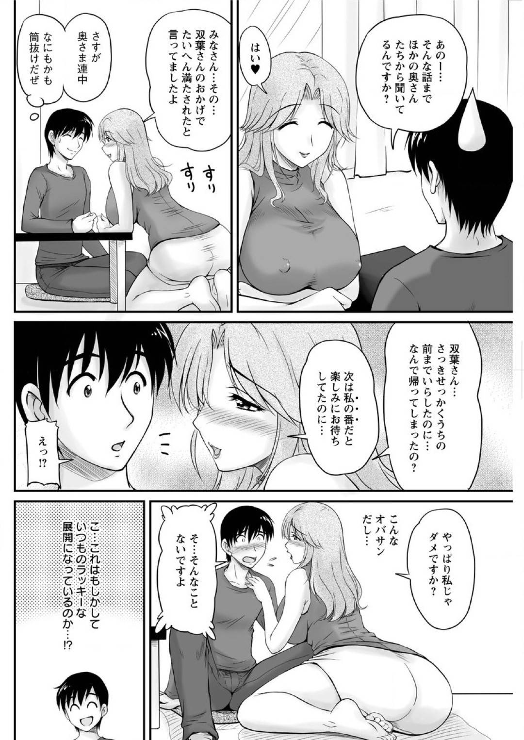 【エロ漫画】マンションの役員に選ばれた男性の自宅に着たグラマーな巨乳人妻。エロ下着で誘惑してご奉仕フェラから生ハメいちゃラブセックスでアクメ堕ちしちゃう