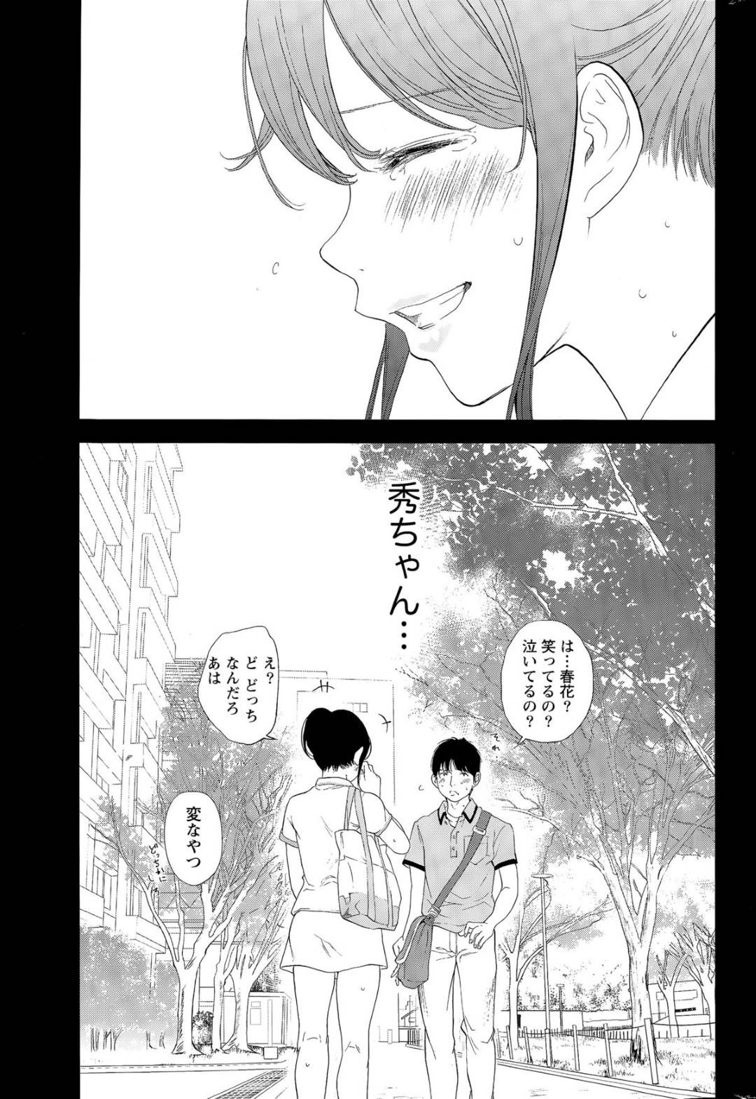 【エロ漫画】夫公認の男に襲われちゃうムッツリスケベな人妻…野外でイチャイチャとトロ顔の中出しセックスしちゃう！【色白好：ネトラセラレ 第18話】