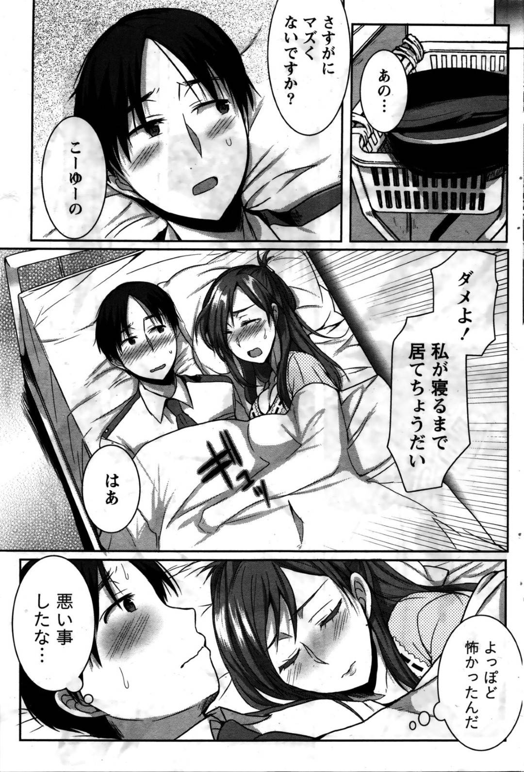 【エロ漫画】年下の男を襲っちゃうエッチな女医のお姉さん…逆レイプにパイズリフェラしたりしてトロ顔の中出しセックスしちゃう！【南ちさと：女医さんと一緒♥】