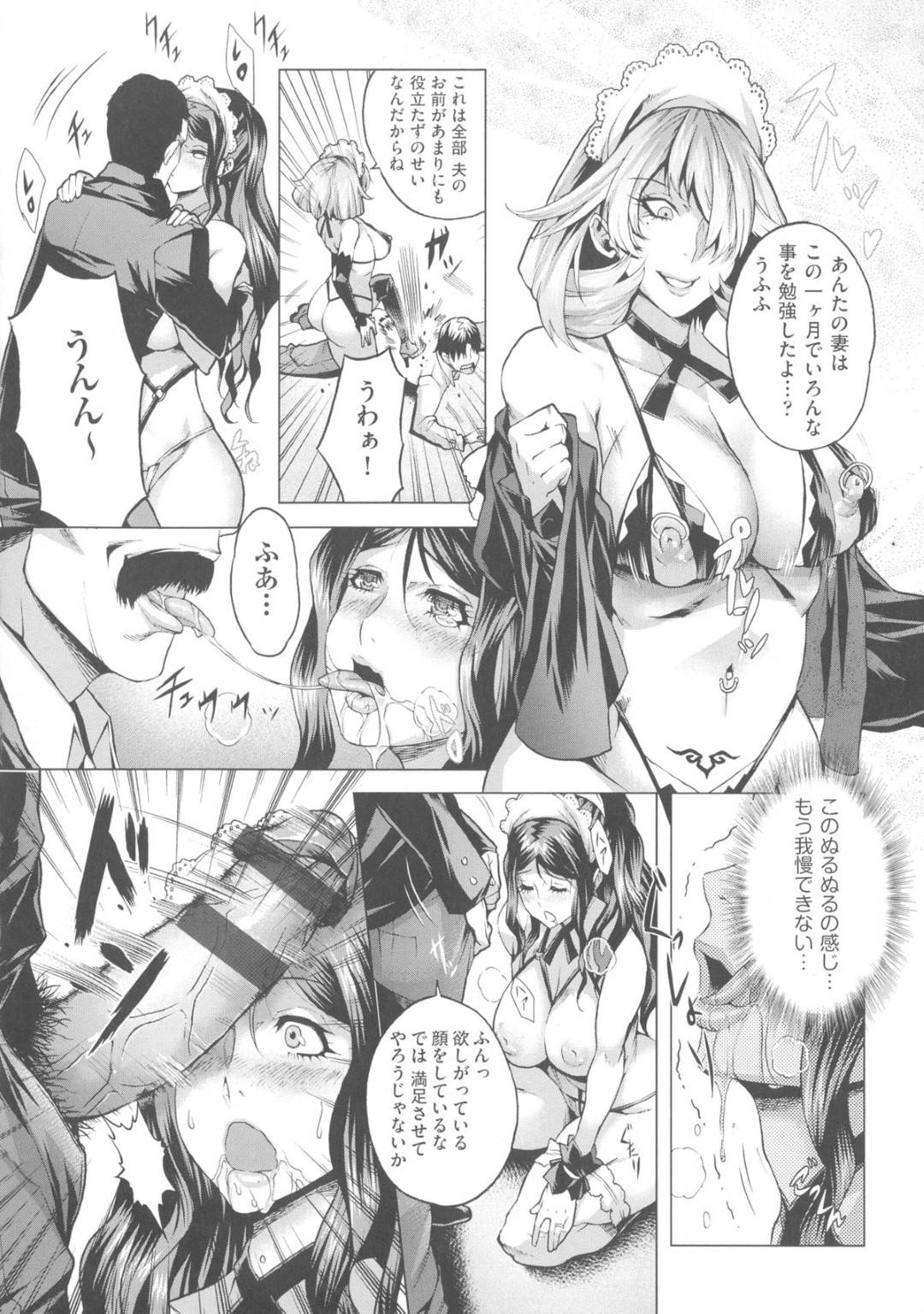 【エロ漫画】快楽調教されちゃったかわいい人妻メイド…乳首責めされたりしてトロ顔の中出しセックスで寝取られちゃう！【桃吹リオ：幸福の代償】