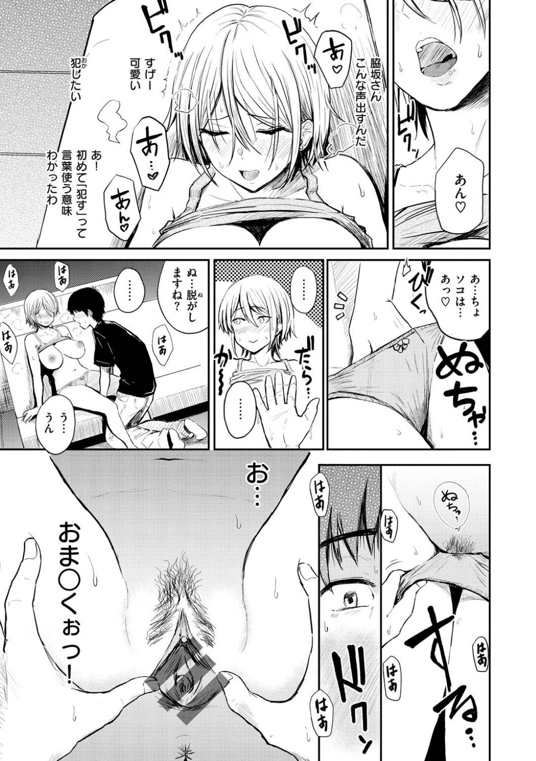 【エロ漫画】オタクを隠し照れ屋な先輩お姉さん。居眠り中におっぱいを揉まれいちゃラブで騎乗位で生ハメして中出しされちゃう