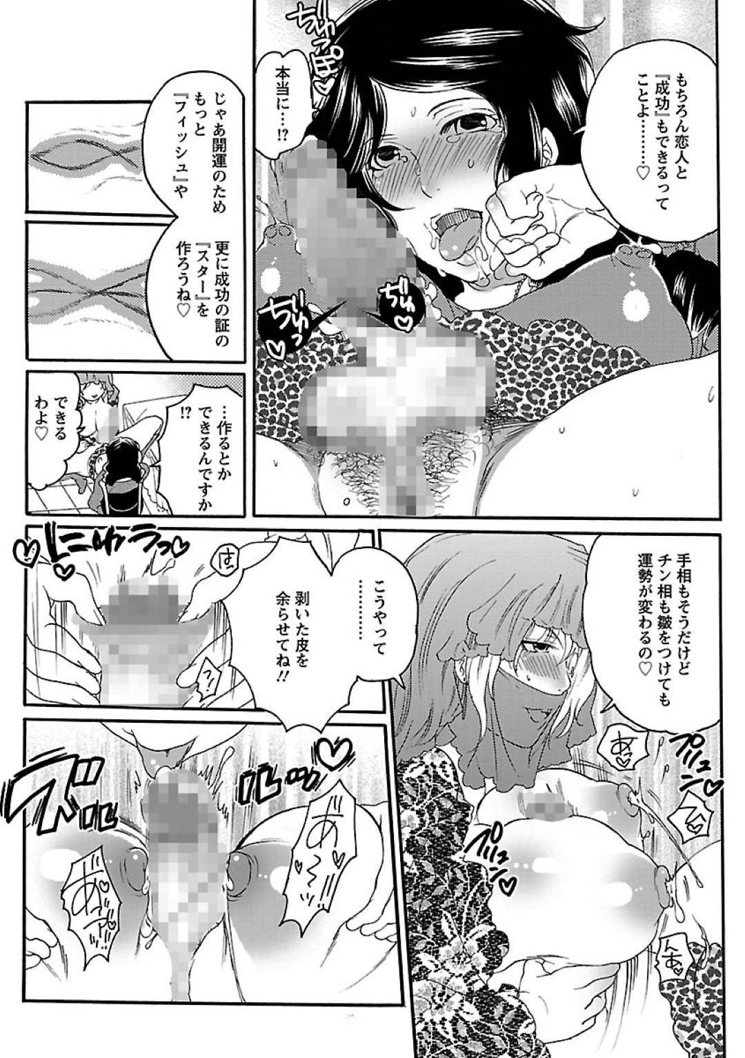 【エロ漫画】占いお姉さんに犯されちゃうふたなり巨乳のお姉さん。パイズリフェラや騎乗位で襲われトロ顔で中出しレズセックスしちゃう！