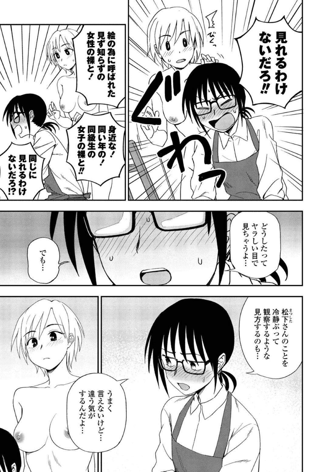 【エロ漫画】好きな男にヌードのデッサンを申し出て誘惑しちゃうエッチな美少女…イチャイチャと乳首責めされたりしてトロ顔の中出しセックスしちゃう！【くまのとおる：ねえ、こっち見て？】