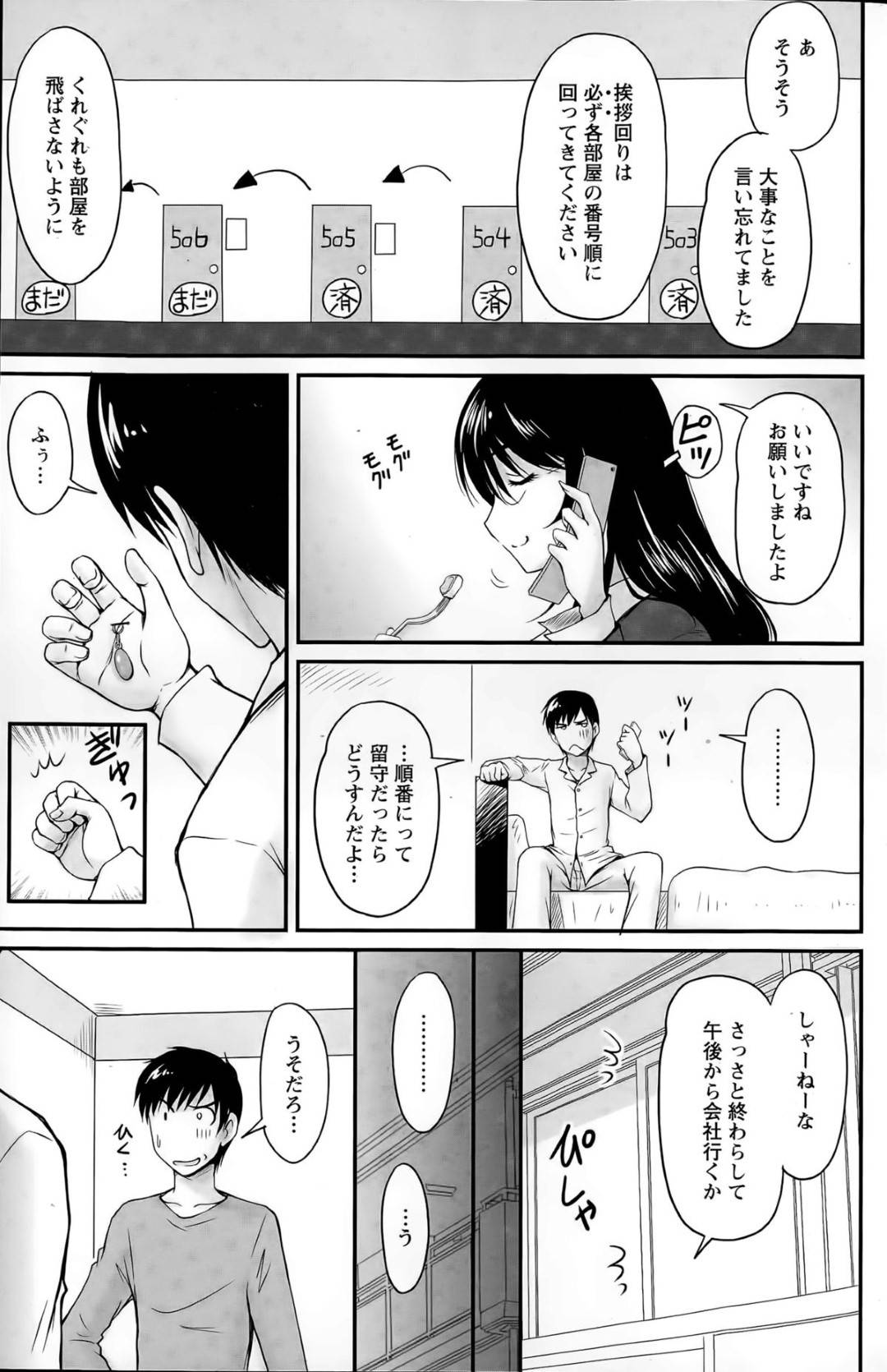 【エロ漫画】年下の男を襲っちゃうグラマーな母親…逆レイプにキスしたりしてトロ顔の中出しセックスしちゃう！【ふぁんとむ：第4話 エロいよ！ママ】