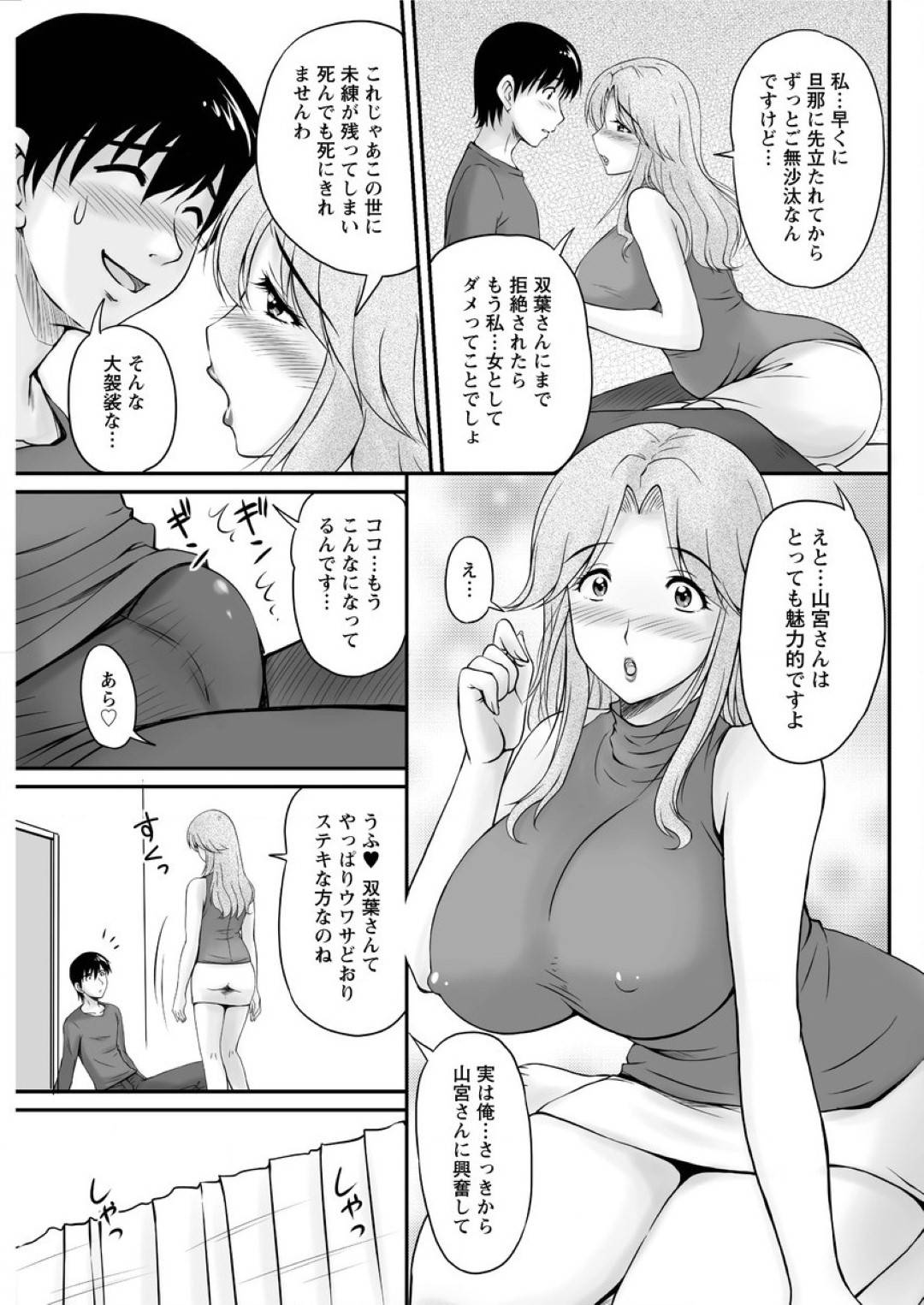 【エロ漫画】マンションの役員に選ばれた男性の自宅に着たグラマーな巨乳人妻。エロ下着で誘惑してご奉仕フェラから生ハメいちゃラブセックスでアクメ堕ちしちゃう