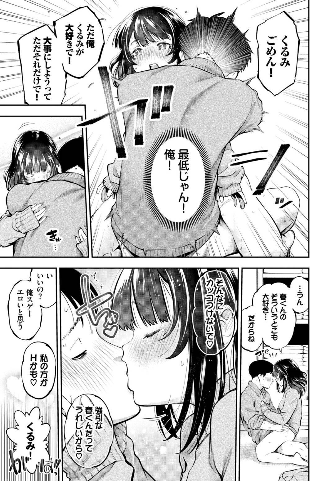 【エロ漫画】彼氏とセックスしちゃうムッツリスケベにかわいい美少女…逆レイプにフェラしたりしてトロ顔の中出しセックスしちゃう！【鶴山ミト：ごーいん！】