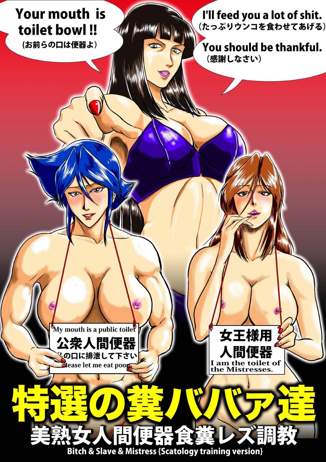 【エロ漫画】レズ調教されちゃうエロ下着な生意気な熟女…乳首責めされたりバックのレズセックスで快楽堕ちしちゃう！【宇美山ミサキ：特選の糞ババァ達 美熟女人間便器食糞レズ調教】