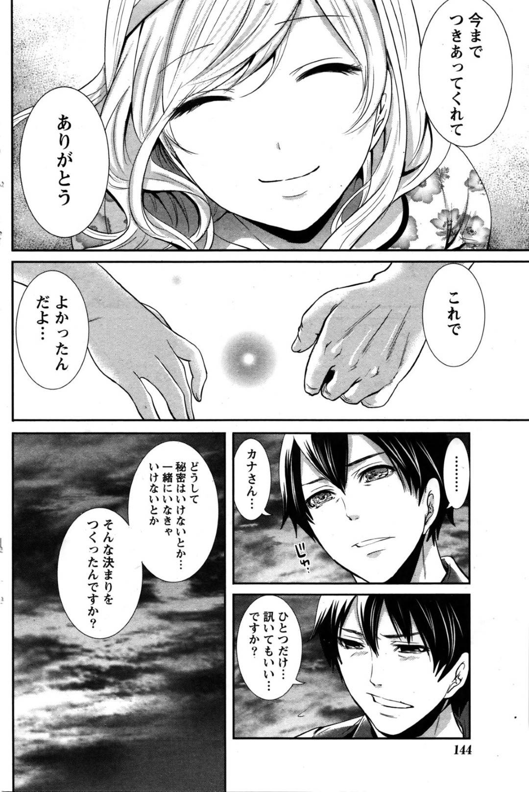 【エロ漫画】好きな男を逆に襲っちゃうエロコスチュームのかわいいメイド…逆レイプにキスしたりしてトロ顔の中出しセックスしちゃう！【宮原歩：スカーレット・エンゲージ 第4話●さよならの前に】