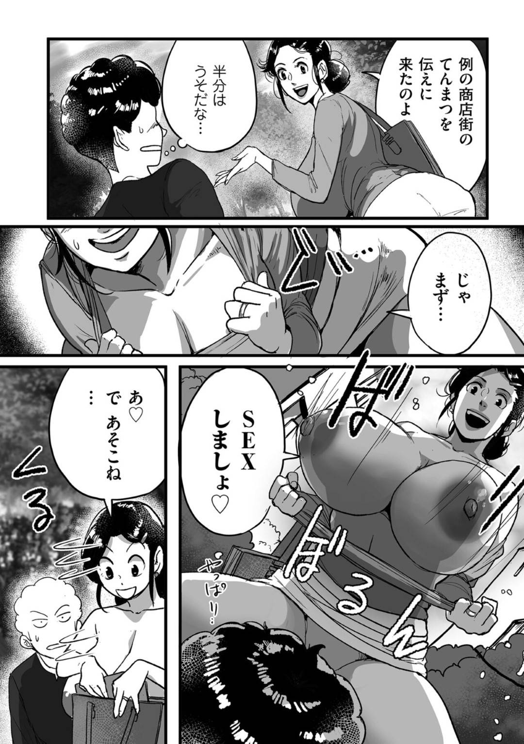 【エロ漫画】自らの身体を使って男性を誘惑して野外でエッチしちゃうグラマーな人妻。バックで生ハメされて種付けセックスで絶頂イキしちゃう