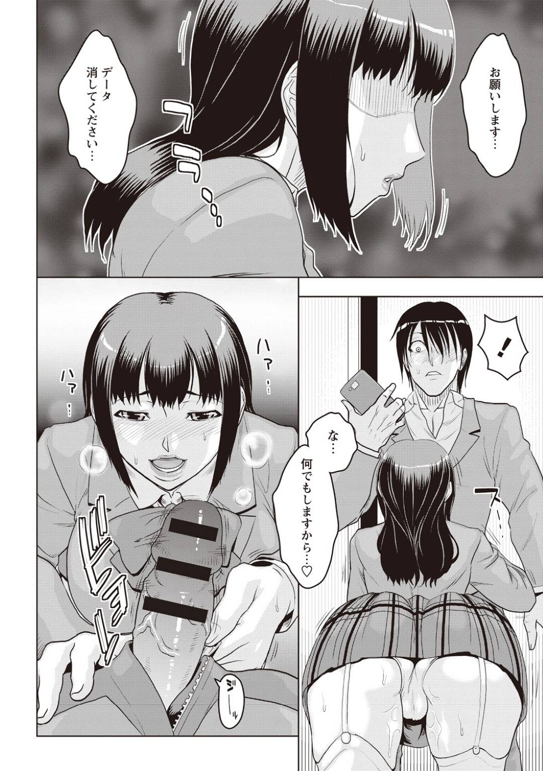 【エロ漫画】オナニーを盗撮されて脅迫されちゃう巨乳のJK。ご奉仕フェラをしてトロ顔の中出しセックスで快楽堕ちしちゃう