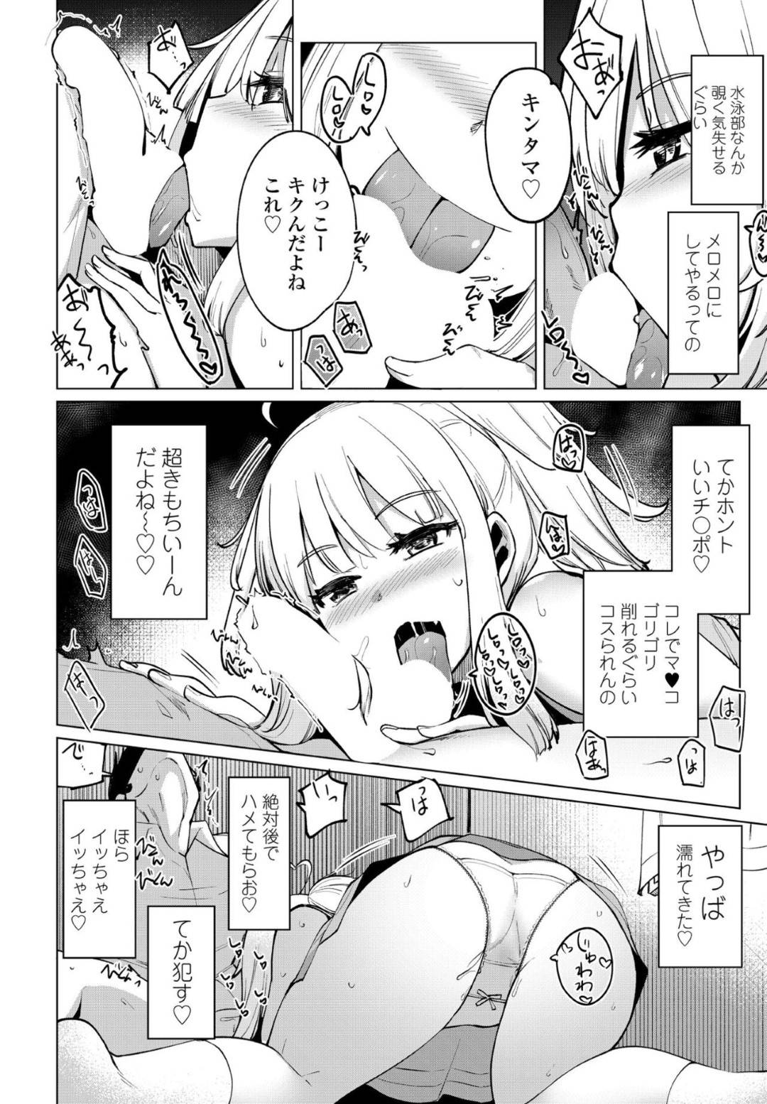 【エロ漫画】めちゃくちゃチョロいテニス部の後輩な美少女…イチャイチャとバックの中出しセックスでトロ顔になっちゃう！【一本杭：テニス部の後輩秋葉ちゃんはチョロビッチ 第3話