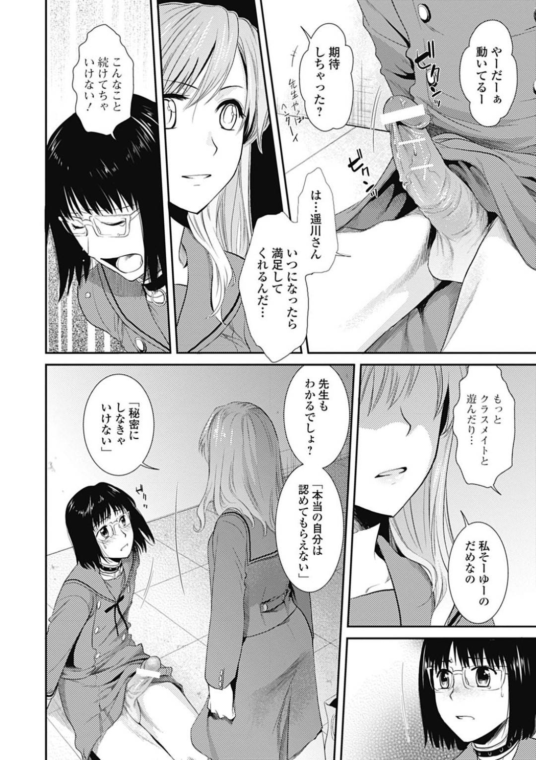 【エロ漫画】女装した先生を襲っちゃうドSなJK…逆レイプに騎乗位の中出しセックスで処女喪失しちゃう！【逢坂ミナミ：放課後の奴隷】