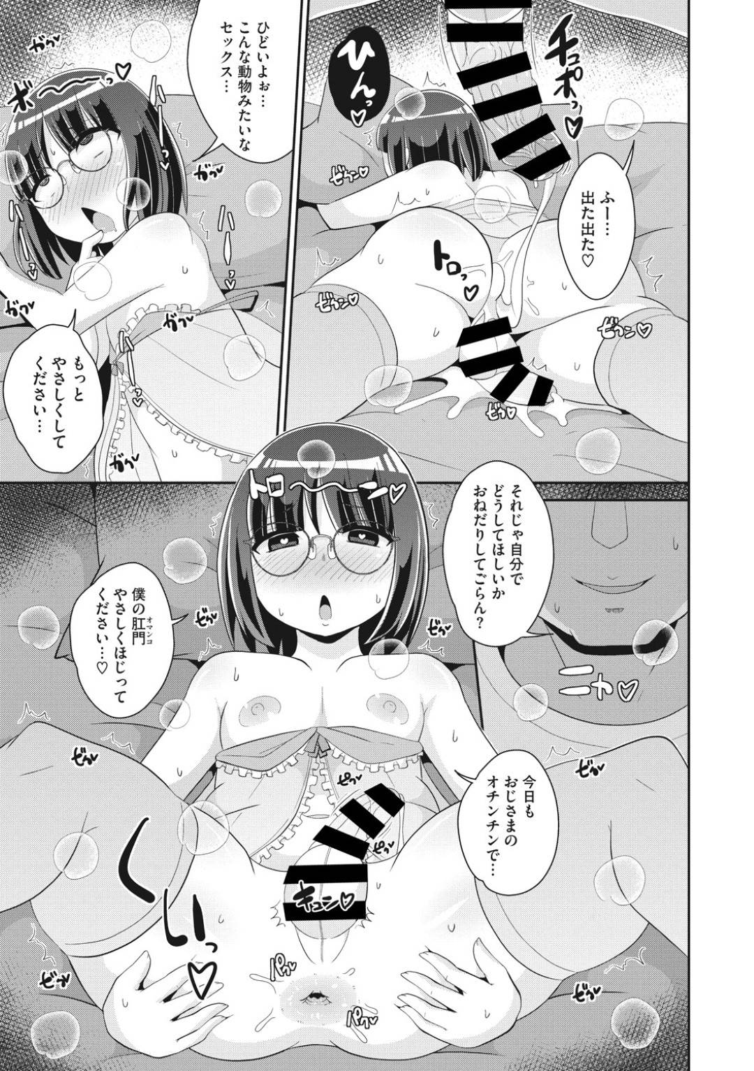 【エロ漫画】彼女の父親に調教されちゃっているかわいい男の娘…寝取られにフェラしたりしてトロ顔のアナルセックスされちゃう！【チンズリーナ：おじさんの女になったボク♂】