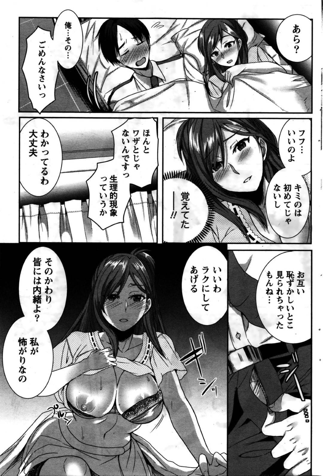 【エロ漫画】年下の男を襲っちゃうエッチな女医のお姉さん…逆レイプにパイズリフェラしたりしてトロ顔の中出しセックスしちゃう！【南ちさと：女医さんと一緒♥】