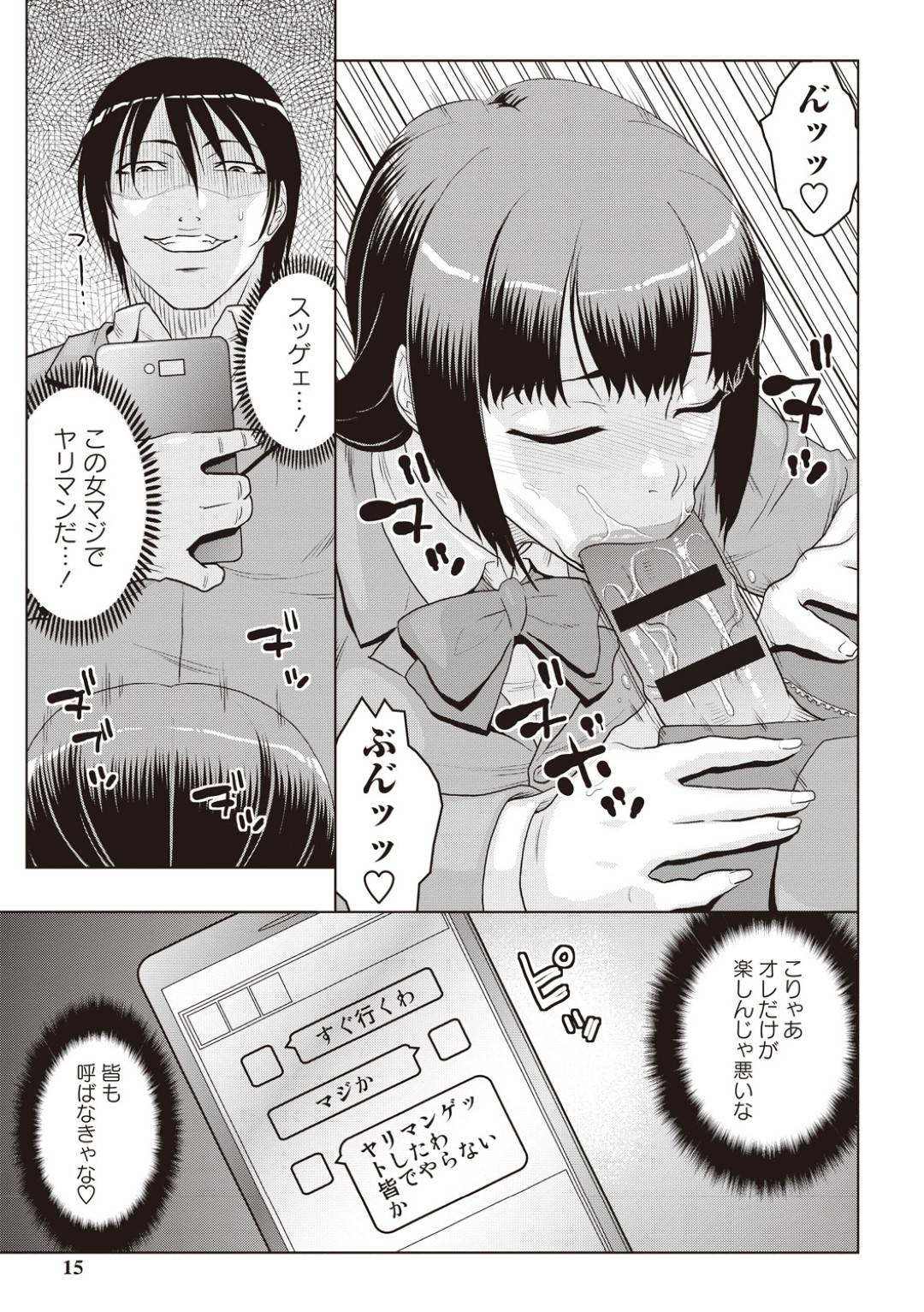 【エロ漫画】オナニーを盗撮されて脅迫されちゃう巨乳のJK。ご奉仕フェラをしてトロ顔の中出しセックスで快楽堕ちしちゃう