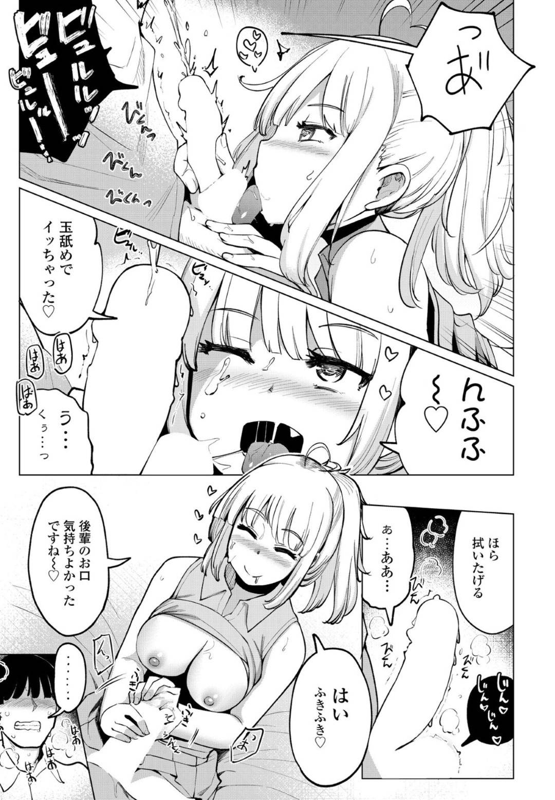 【エロ漫画】めちゃくちゃチョロいテニス部の後輩な美少女…イチャイチャとバックの中出しセックスでトロ顔になっちゃう！【一本杭：テニス部の後輩秋葉ちゃんはチョロビッチ 第3話