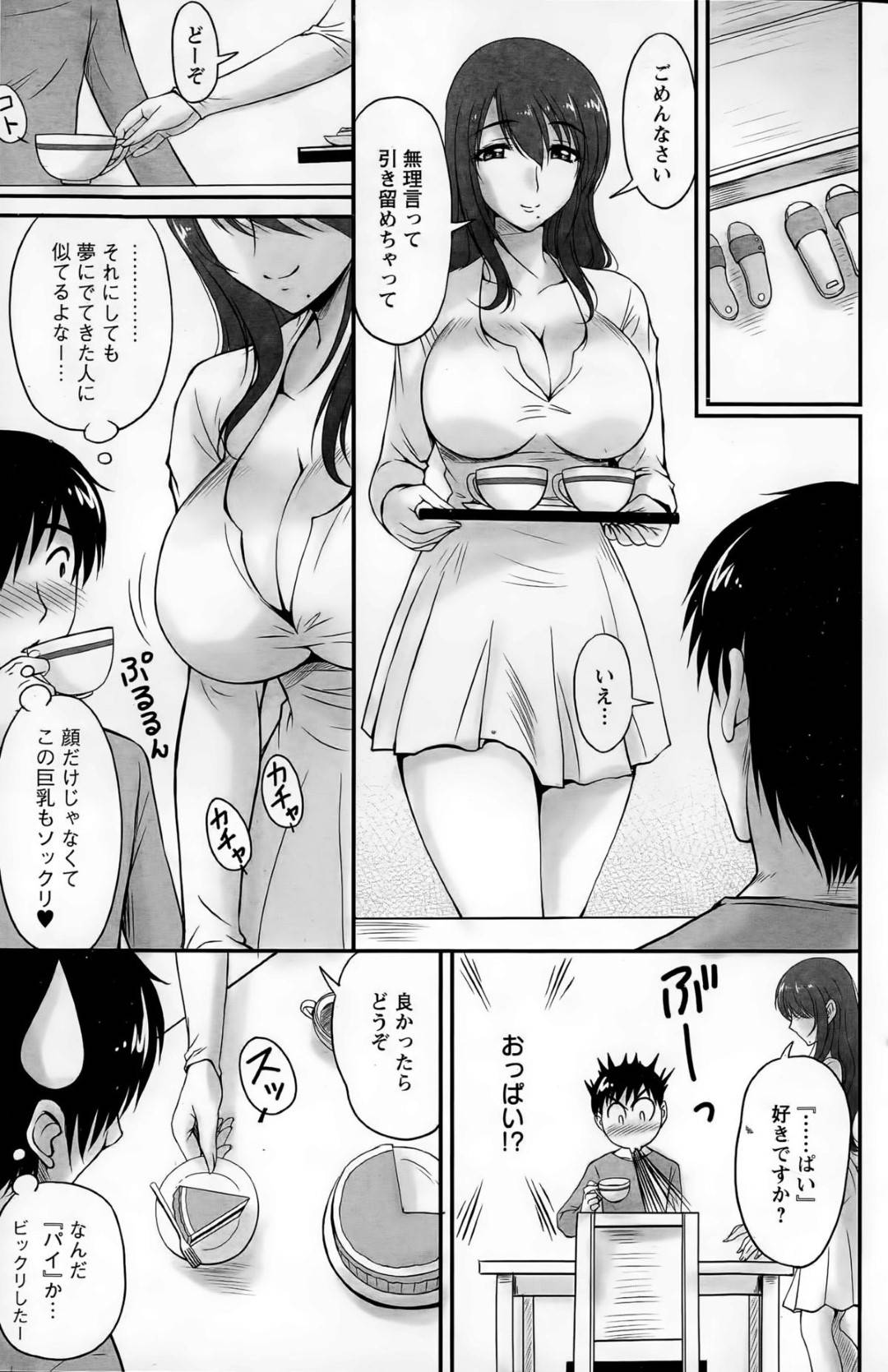 【エロ漫画】年下の男を襲っちゃうグラマーな母親…逆レイプにキスしたりしてトロ顔の中出しセックスしちゃう！【ふぁんとむ：第4話 エロいよ！ママ】