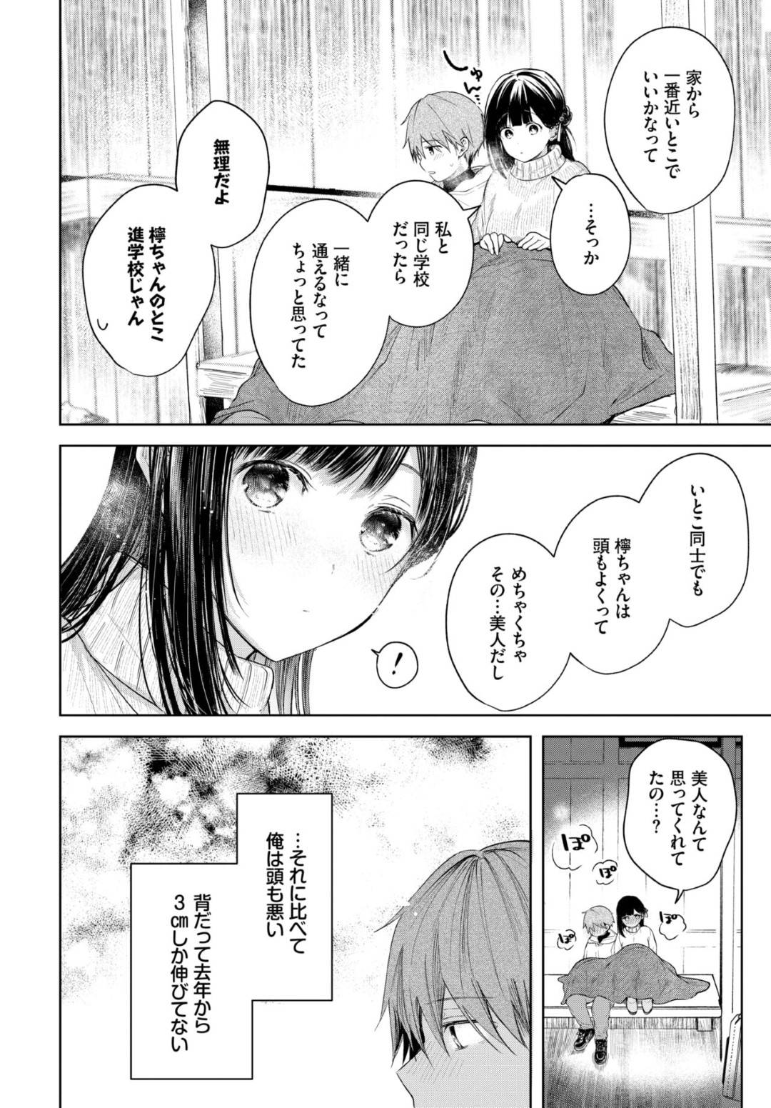 【エロ漫画】ペットになったツンデレでかわいい美少女…逆レイプにイチャイチャと騎乗位の中出しセックスでトロ顔になっちゃう！【tatapopo：日常改変 ～授業でペットがくばられた～ 第1話】