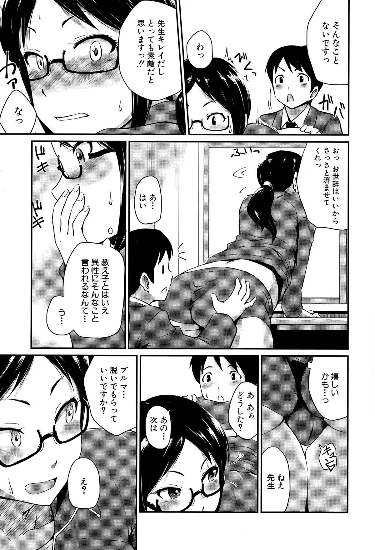 【エロ漫画】生徒用のブルマを着せられショタに調教されちゃう巨尻の先生。クンニや69でアナル舐めされて指入れされてトロ顔になるとフェラをしてバックで生ハメセックスしちゃう