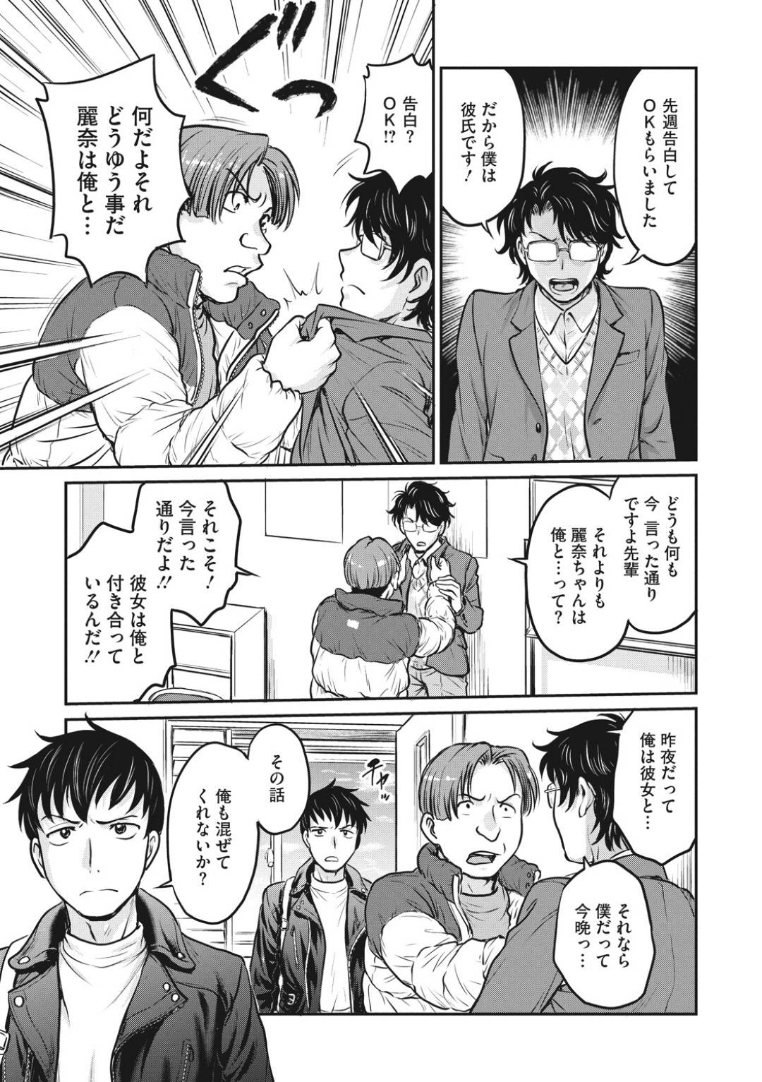 【エロ漫画】モテモテの男とエッチしちゃうかわいい美少女…イチャイチャとキスしたりだいしゅきホールドの中出しセックスしちゃう！【船堀斉晃：浮気じゃないの全部本気♥】