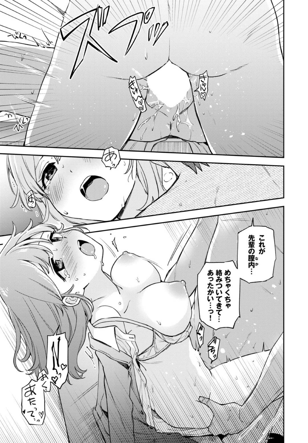 【エロ漫画】後輩を誘惑しちゃうムッツリスケベな先輩の美少女…イチャイチャとキスしたりしてトロ顔の中出しセックスしちゃう！【伊月クロ：せきららえっち】