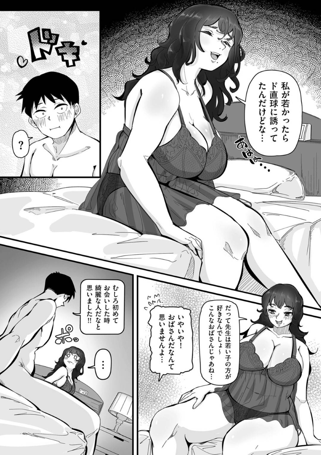 【エロ漫画】娘とセックスした先生とエッチしちゃう母親…逆レイプにフェラしたりしてトロ顔の中出しセックスしちゃう！【ワキミウンテン：母と娘のHなニオイ 第3話】