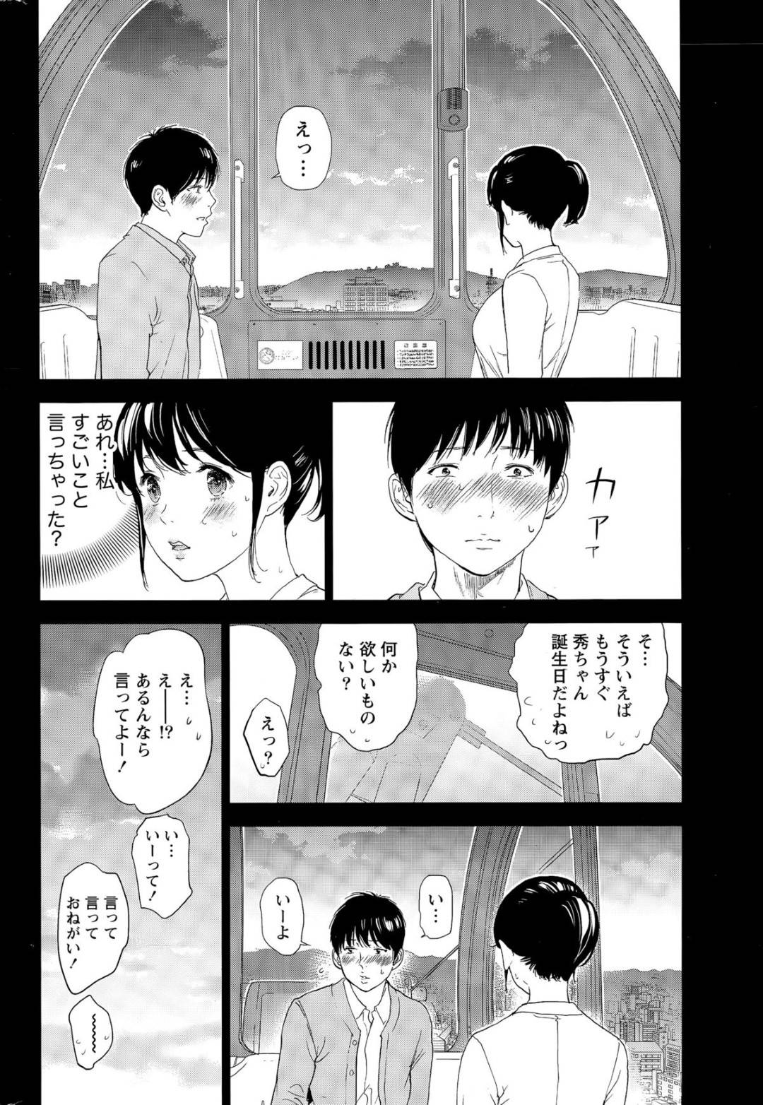 【エロ漫画】夫公認の男に襲われちゃうムッツリスケベな人妻…野外でイチャイチャとトロ顔の中出しセックスしちゃう！【色白好：ネトラセラレ 第18話】