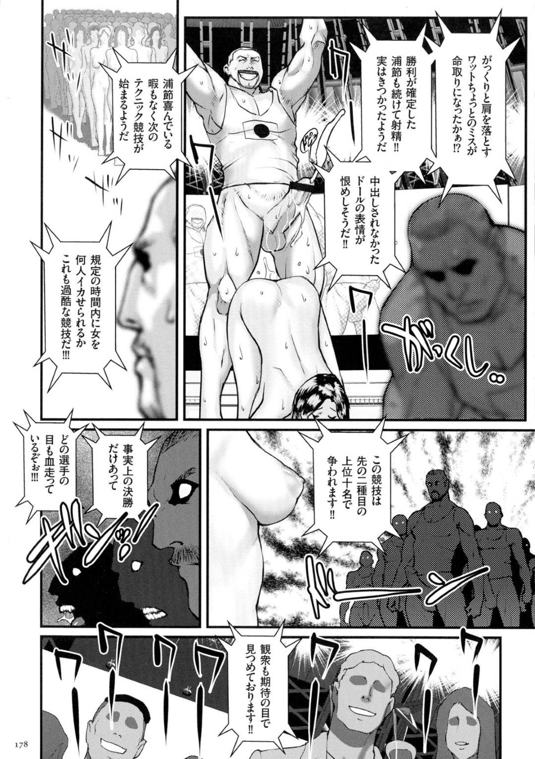 【エロ漫画】セックス競技に参加するクローンの美女たち。集団でアナルファックされバックで中出し絶頂アクメ堕ち