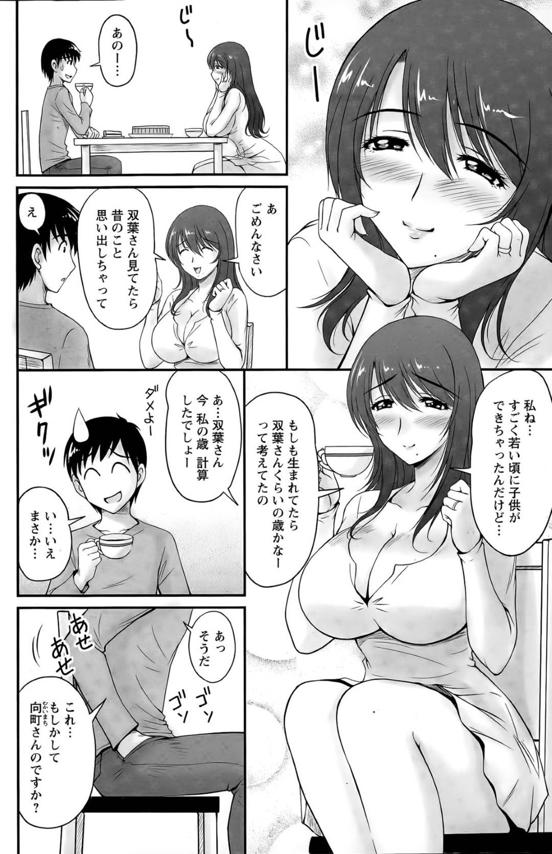 【エロ漫画】年下の男を襲っちゃうグラマーな母親…逆レイプにキスしたりしてトロ顔の中出しセックスしちゃう！【ふぁんとむ：第4話 エロいよ！ママ】