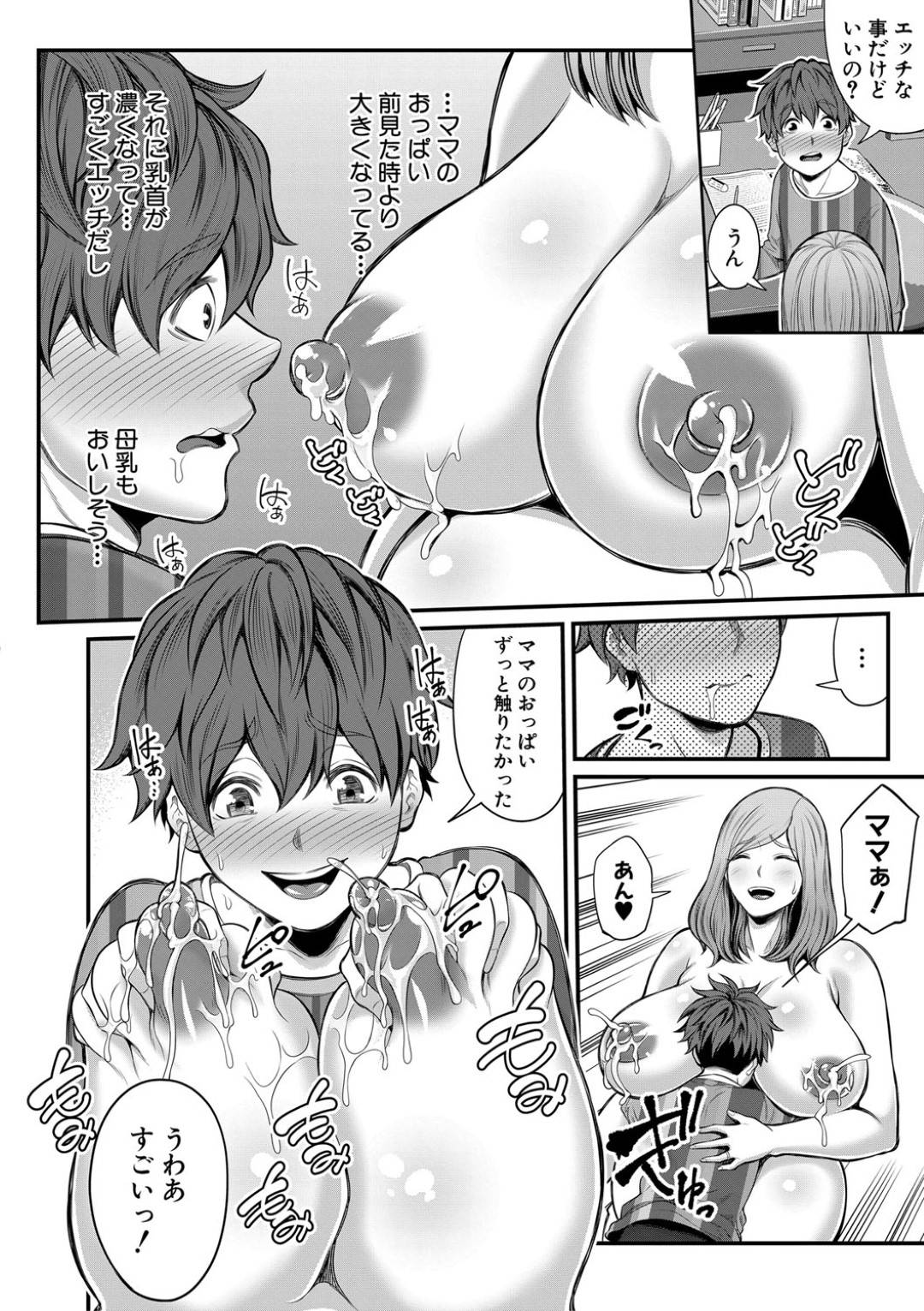 【エロ漫画】妊娠しちゃったムッツリスケベな義理のお義母さん…乳首舐めされたりしてトロ顔の中出しセックスされちゃう！【抹茶ねじ：お義母さんと一緒 妊娠編】