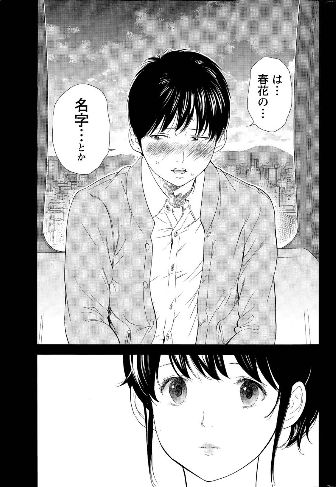 【エロ漫画】夫公認の男に襲われちゃうムッツリスケベな人妻…野外でイチャイチャとトロ顔の中出しセックスしちゃう！【色白好：ネトラセラレ 第18話】