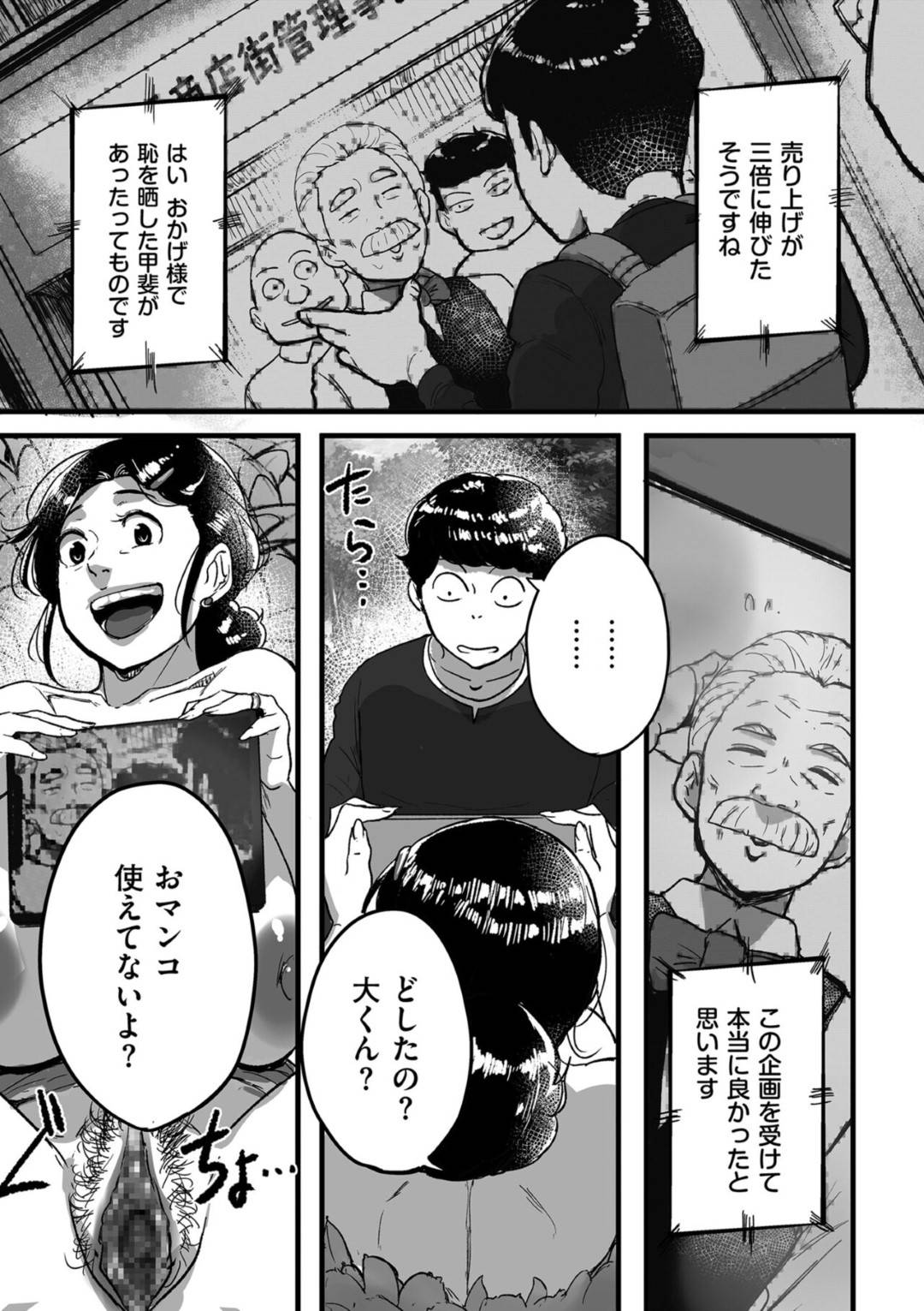 【エロ漫画】自らの身体を使って男性を誘惑して野外でエッチしちゃうグラマーな人妻。バックで生ハメされて種付けセックスで絶頂イキしちゃう