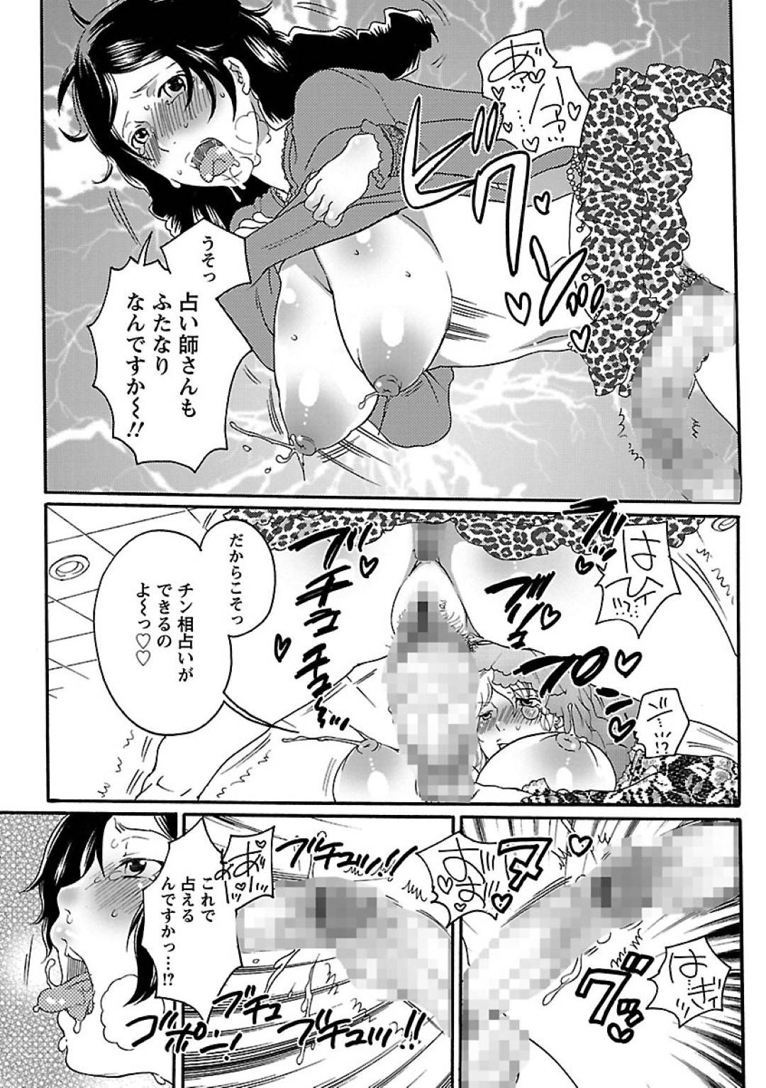 【エロ漫画】占いお姉さんに犯されちゃうふたなり巨乳のお姉さん。パイズリフェラや騎乗位で襲われトロ顔で中出しレズセックスしちゃう！