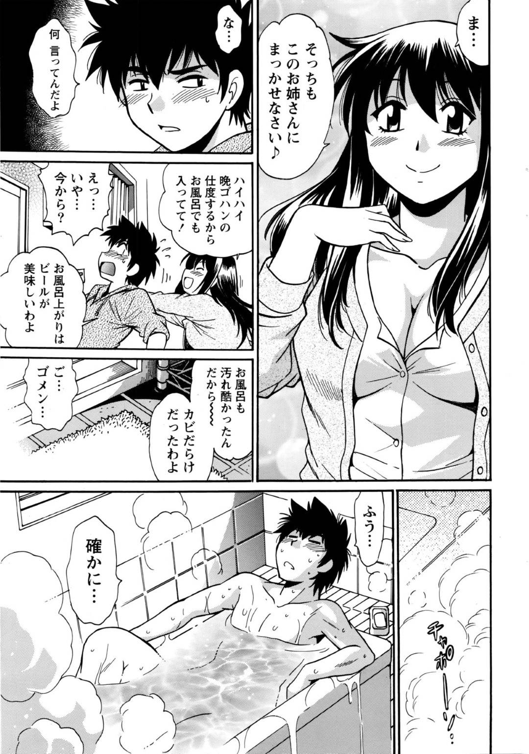 【エロ漫画】ショタを襲っちゃうエッチなお姉ちゃん。お風呂で誘惑して乳首舐めをされ騎乗位で生ハメセックスしちゃう