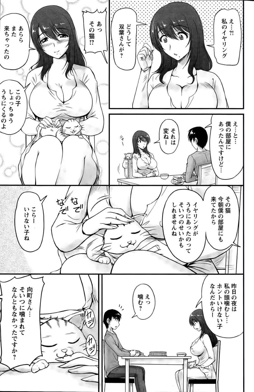【エロ漫画】年下の男を襲っちゃうグラマーな母親…逆レイプにキスしたりしてトロ顔の中出しセックスしちゃう！【ふぁんとむ：第4話 エロいよ！ママ】