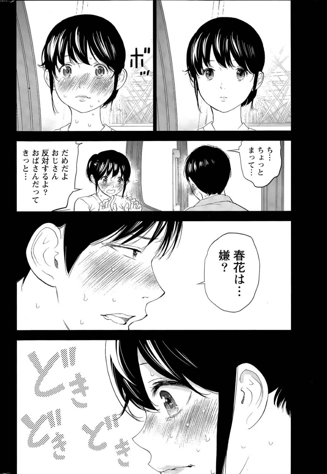 【エロ漫画】夫公認の男に襲われちゃうムッツリスケベな人妻…野外でイチャイチャとトロ顔の中出しセックスしちゃう！【色白好：ネトラセラレ 第18話】