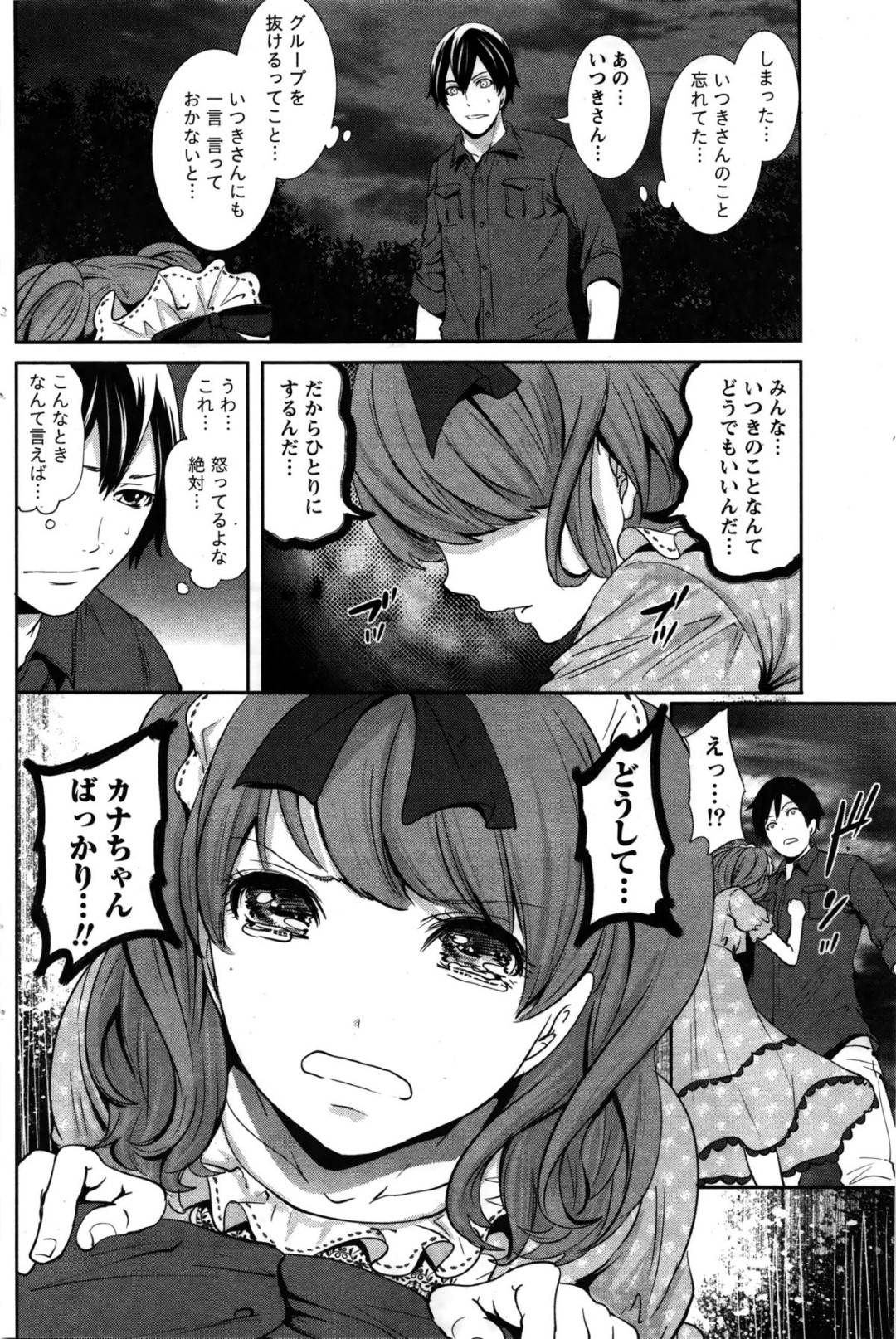 【エロ漫画】好きな男を逆に襲っちゃうエロコスチュームのかわいいメイド…逆レイプにキスしたりしてトロ顔の中出しセックスしちゃう！【宮原歩：スカーレット・エンゲージ 第4話●さよならの前に】