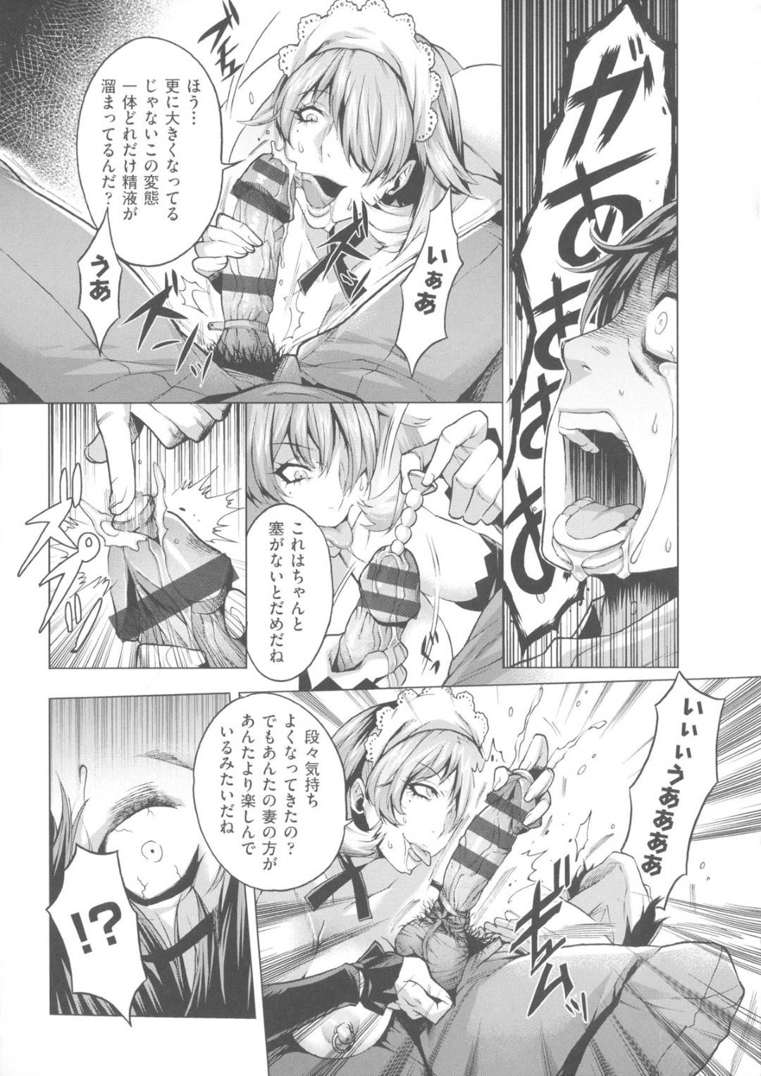 【エロ漫画】快楽調教されちゃったかわいい人妻メイド…乳首責めされたりしてトロ顔の中出しセックスで寝取られちゃう！【桃吹リオ：幸福の代償】