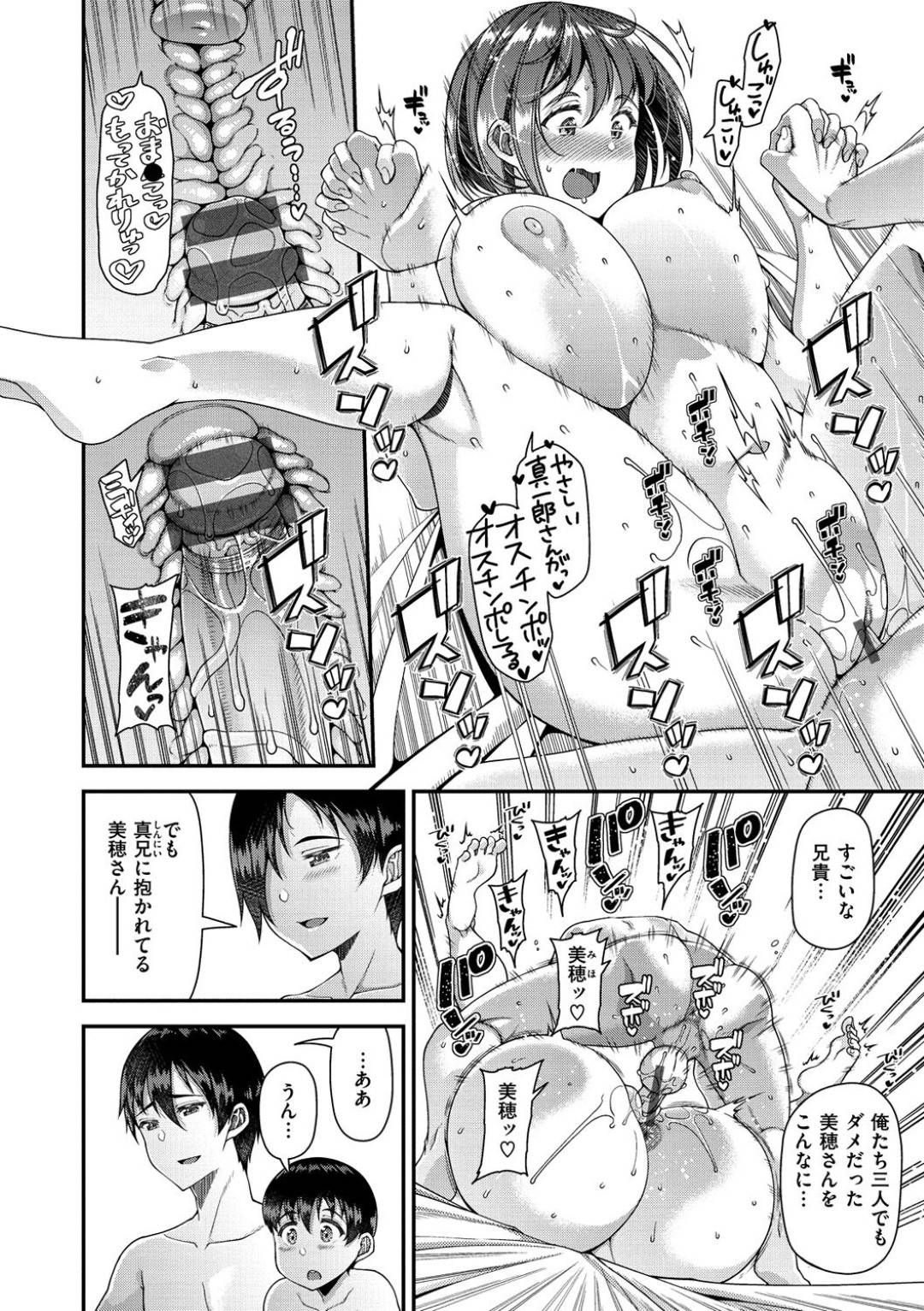 【エロ漫画】夫とその兄弟とセックスしちゃうグラマーな人妻…イチャイチャとトロ顔の中出しセックスしちゃう！【皐月芋網：ツマフェス～最終夜～】
