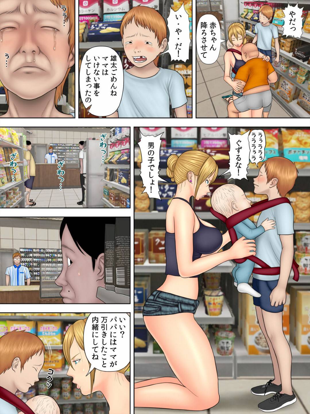 【エロ漫画】万引きをしていたら脅されちゃった生意気な母親…レイプでキスされたりフェラされたりして寝取られちゃう！【水無月三日：万引きママと店長の息子（1）】