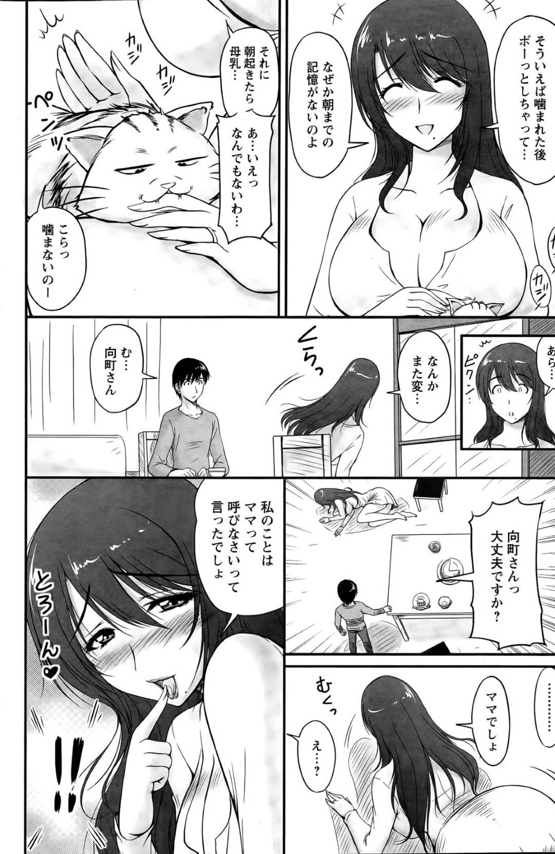 【エロ漫画】年下の男を襲っちゃうグラマーな母親…逆レイプにキスしたりしてトロ顔の中出しセックスしちゃう！【ふぁんとむ：第4話 エロいよ！ママ】