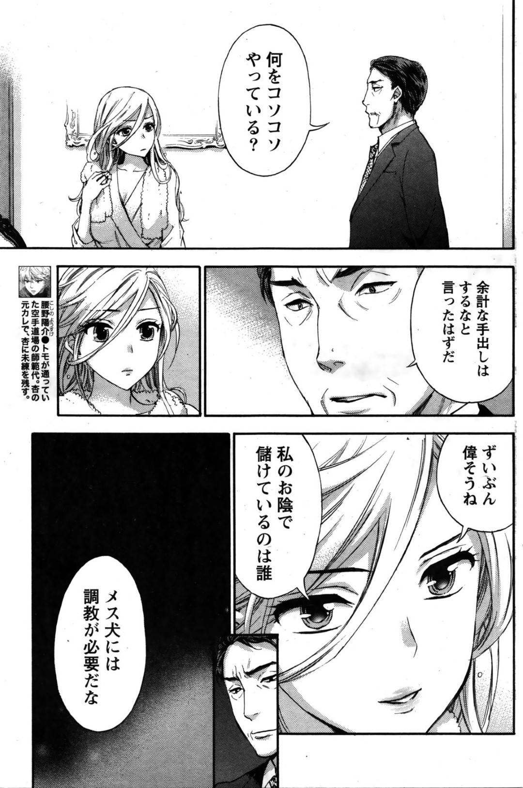 【エロ漫画】生意気で調教されちゃうお姉さん。SMプレイでバックで生ハメ中出しセックスしちゃう