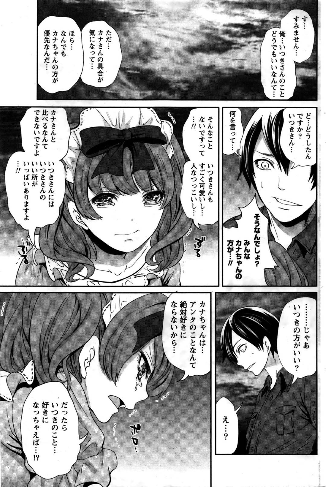 【エロ漫画】好きな男を逆に襲っちゃうエロコスチュームのかわいいメイド…逆レイプにキスしたりしてトロ顔の中出しセックスしちゃう！【宮原歩：スカーレット・エンゲージ 第4話●さよならの前に】