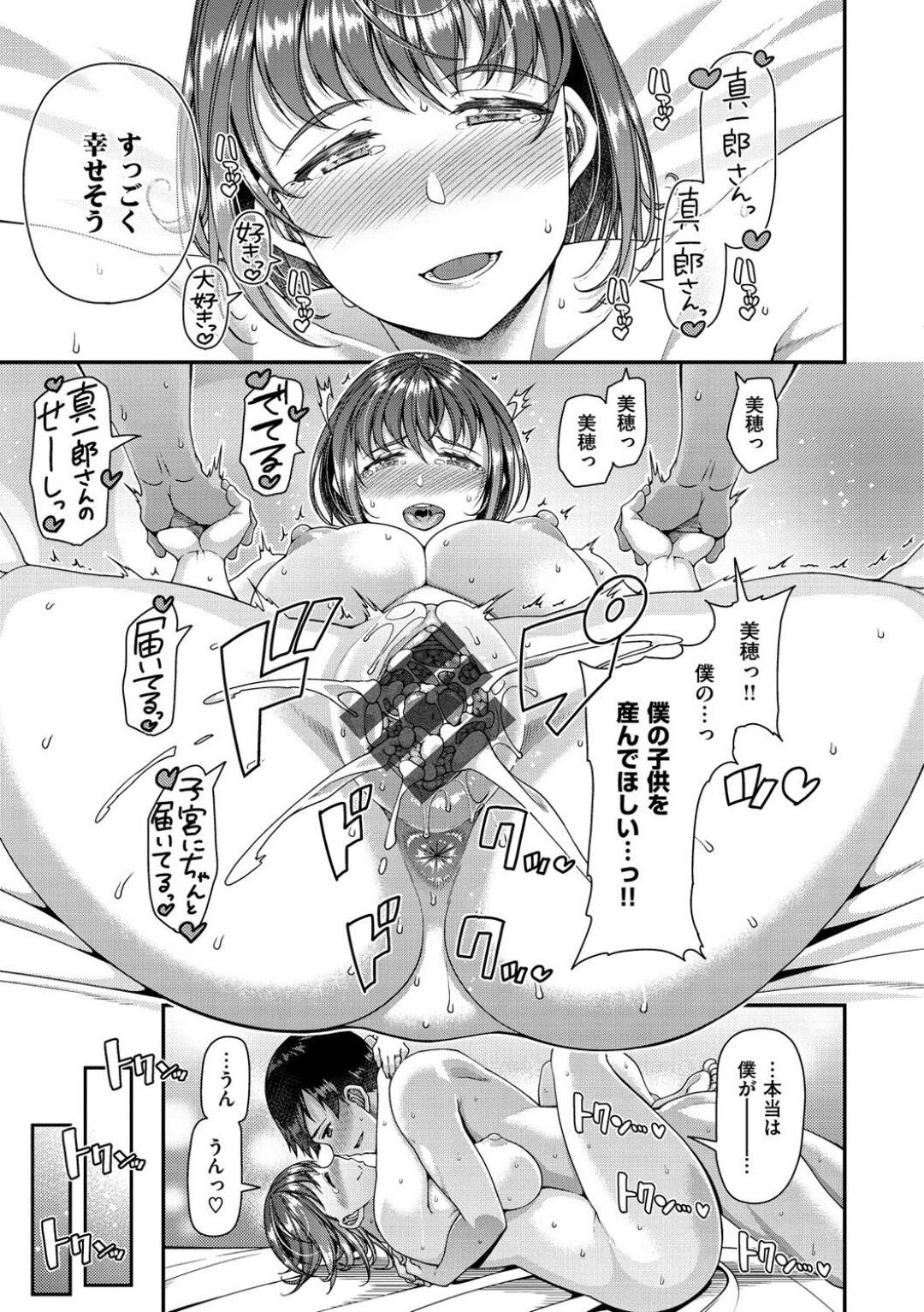 【エロ漫画】夫とその兄弟とセックスしちゃうグラマーな人妻…イチャイチャとトロ顔の中出しセックスしちゃう！【皐月芋網：ツマフェス～最終夜～】