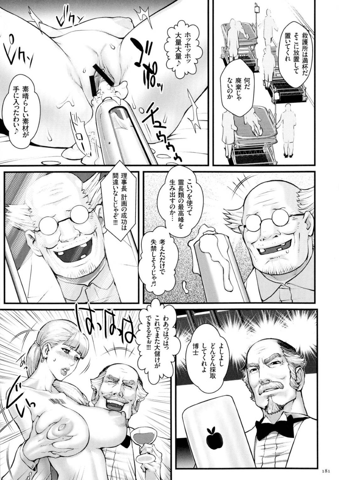 【エロ漫画】セックス競技に参加するクローンの美女たち。集団でアナルファックされバックで中出し絶頂アクメ堕ち