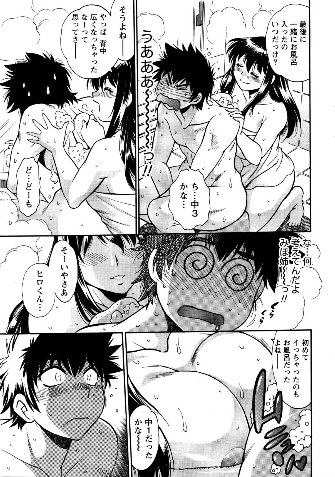 【エロ漫画】ショタを襲っちゃうエッチなお姉ちゃん。お風呂で誘惑して乳首舐めをされ騎乗位で生ハメセックスしちゃう