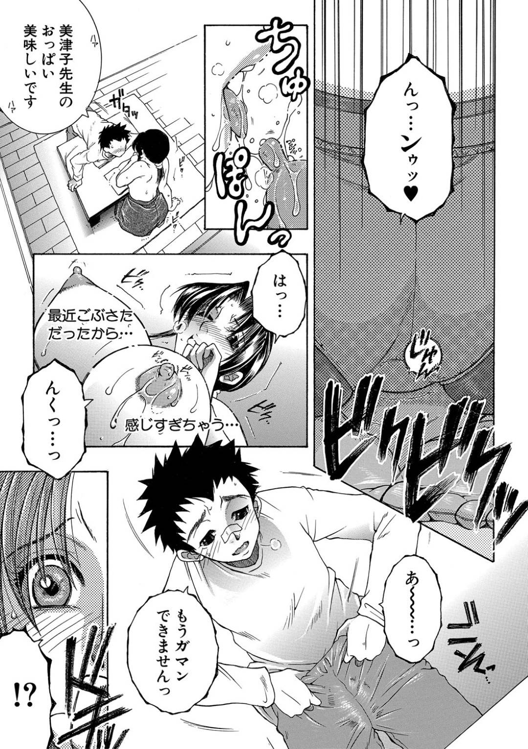 【エロ漫画】生徒に襲われちゃう家庭教師の巨乳のお姉さん。乳首舐めされてトロ顔で中出しセックスされる