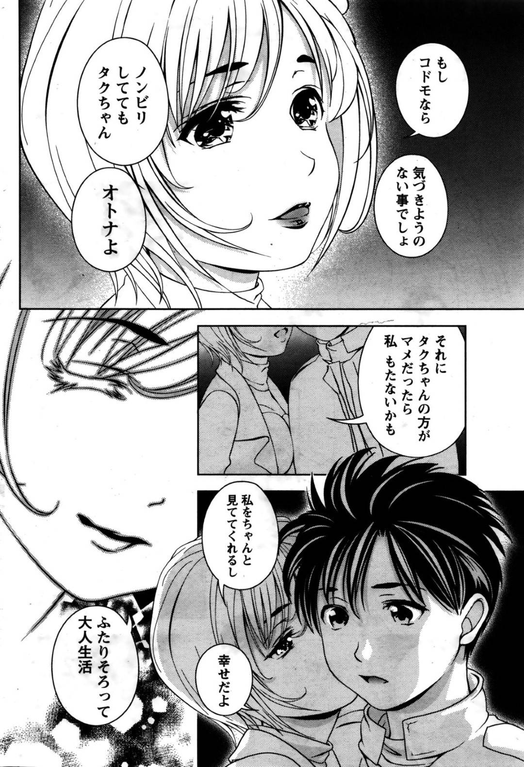 【エロ漫画】彼をお風呂に誘いいちゃいいちゃする巨乳の美少女。乳首責めや生ハメでトロ顔で中出し絶頂